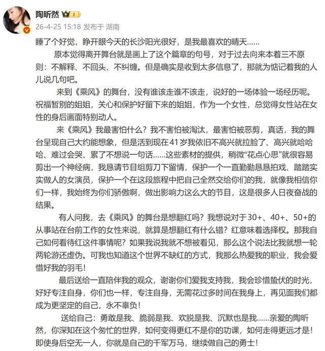 B体育app下载-女星陶昕然发长文回应被《乘风2026》淘汰，称“想翻红没错”：红意味着选择权，可我也知道这个世界不缺红的方式，我会爱惜羽毛